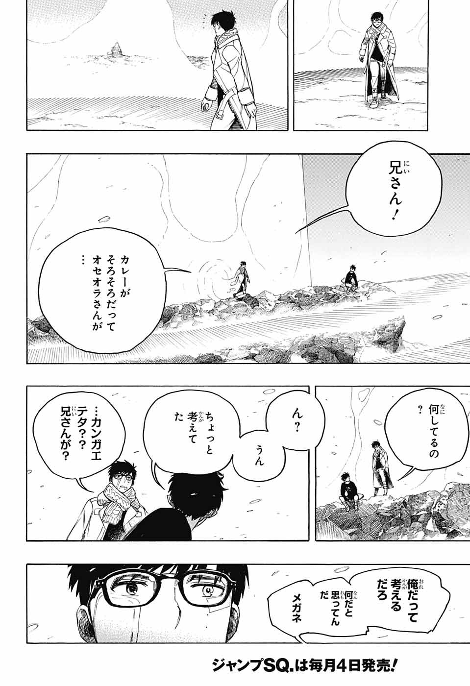 青の祓魔師 Chap 143 - Next Chap 144