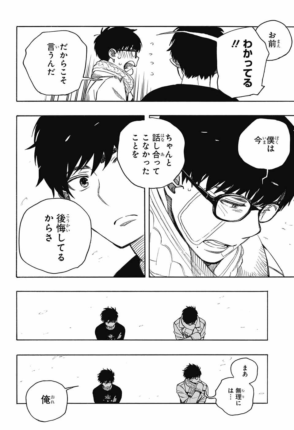 青の祓魔師 Chap 143 - Next Chap 144