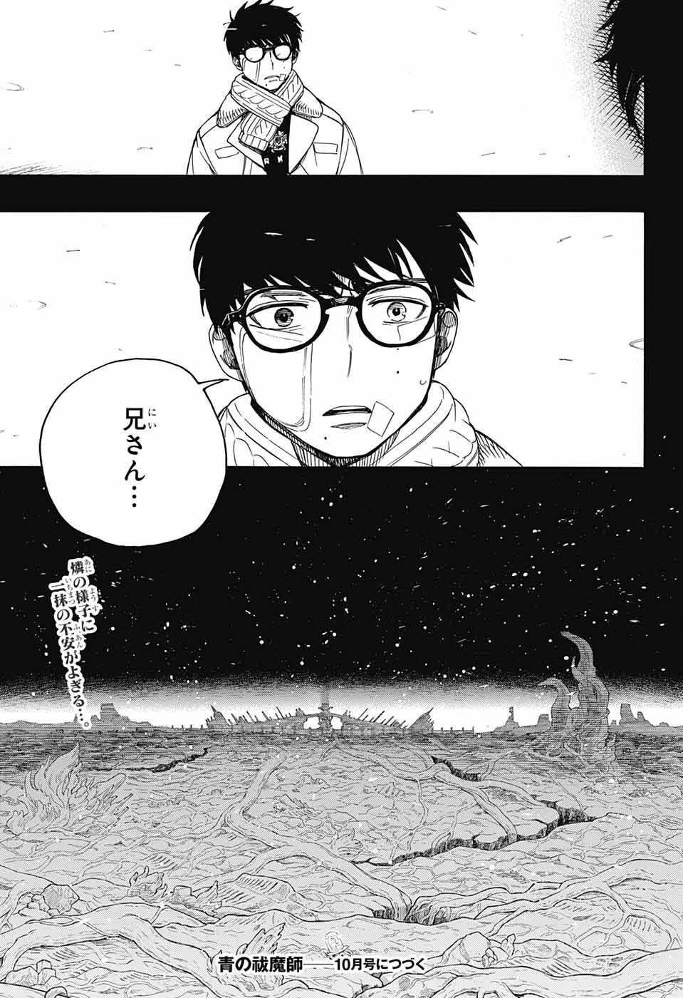 青の祓魔師 Chap 143 - Next Chap 144