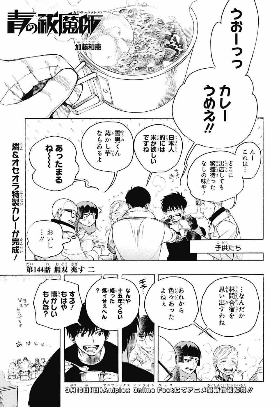 青の祓魔師 Chap 144 - Next Chap 145