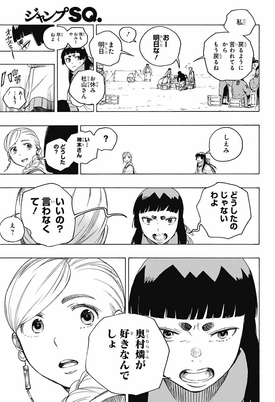 青の祓魔師 Chap 144 - Next Chap 145