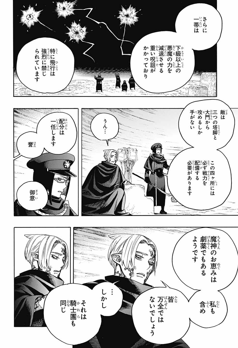 青の祓魔師 Chap 144 - Next Chap 145
