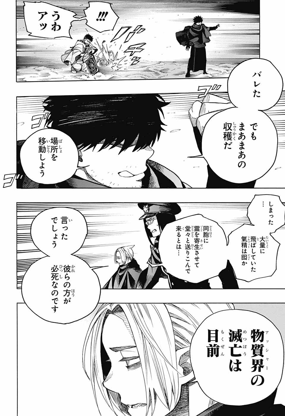 青の祓魔師 Chap 144 - Next Chap 145