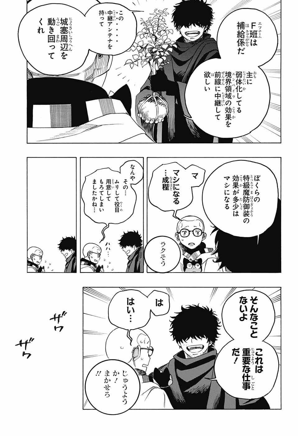 青の祓魔師 Chap 145 - Next Chap 146