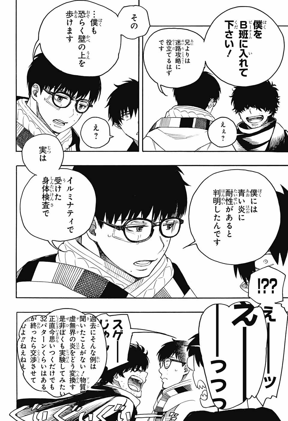 青の祓魔師 Chap 145 - Next Chap 146