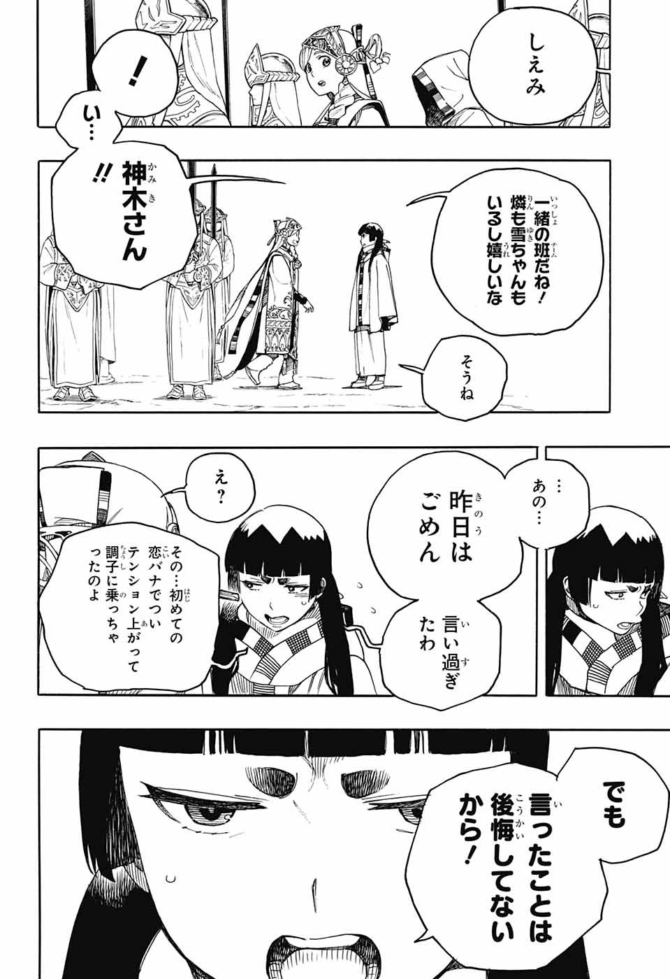 青の祓魔師 Chap 145 - Next Chap 146