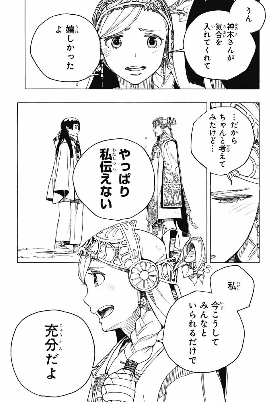 青の祓魔師 Chap 145 - Next Chap 146
