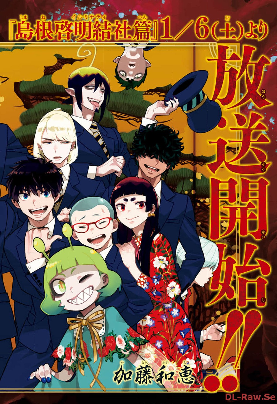 青の祓魔師 Chap 147 - Next Chap 148