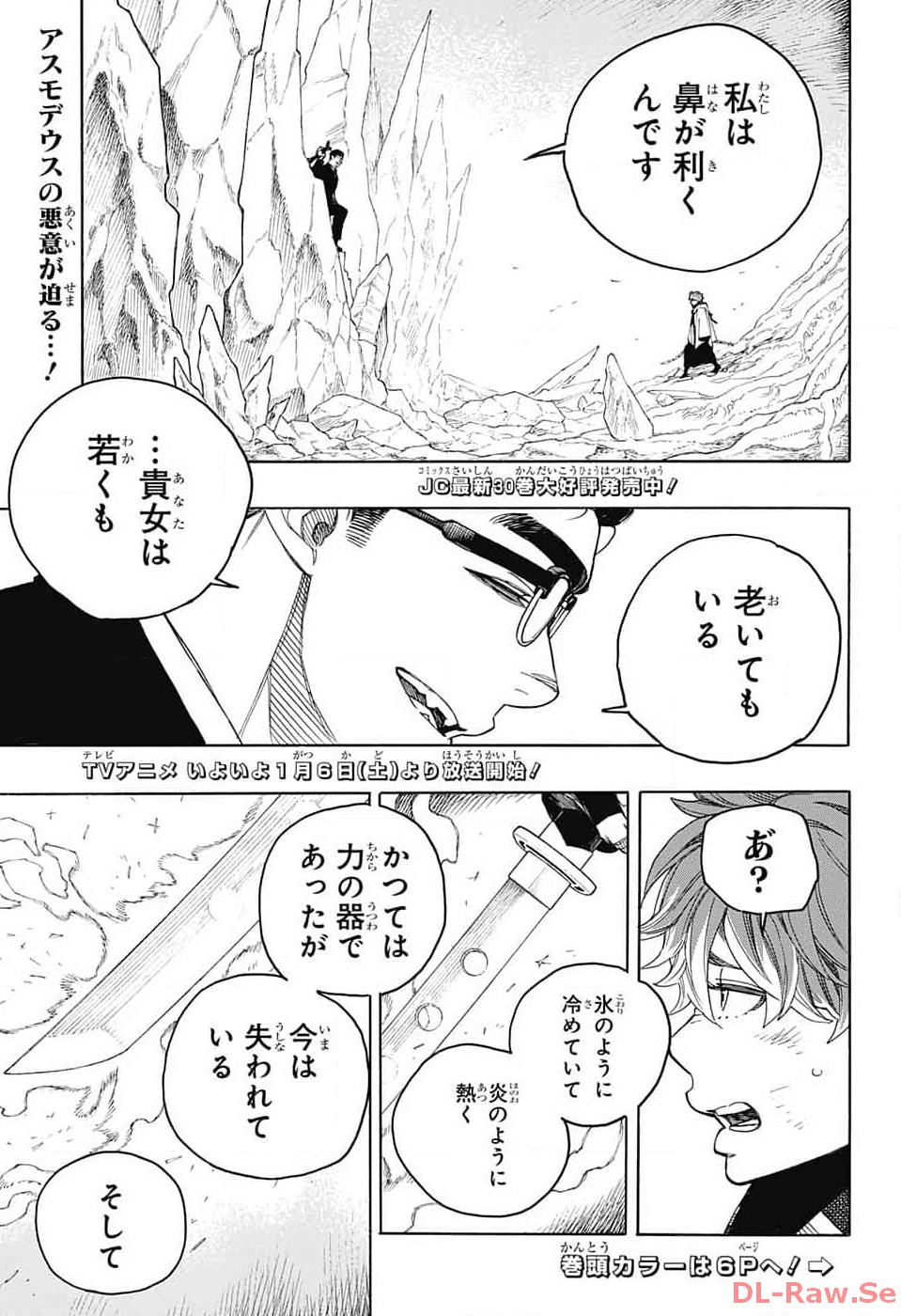 青の祓魔師 Chap 147 - Next Chap 148