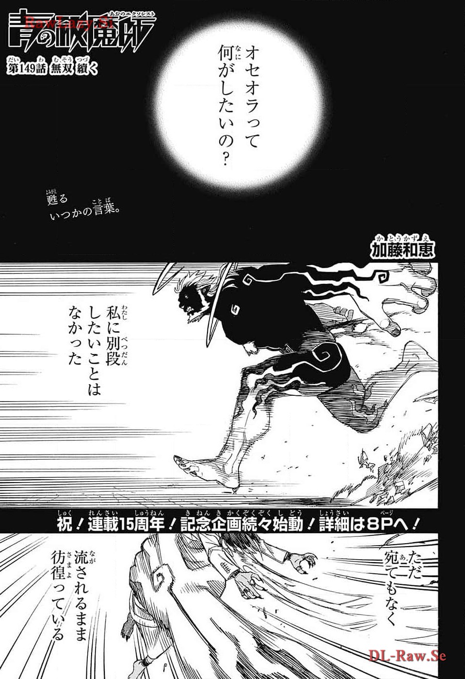 青の祓魔師 Chap 149 - Next Chap 150