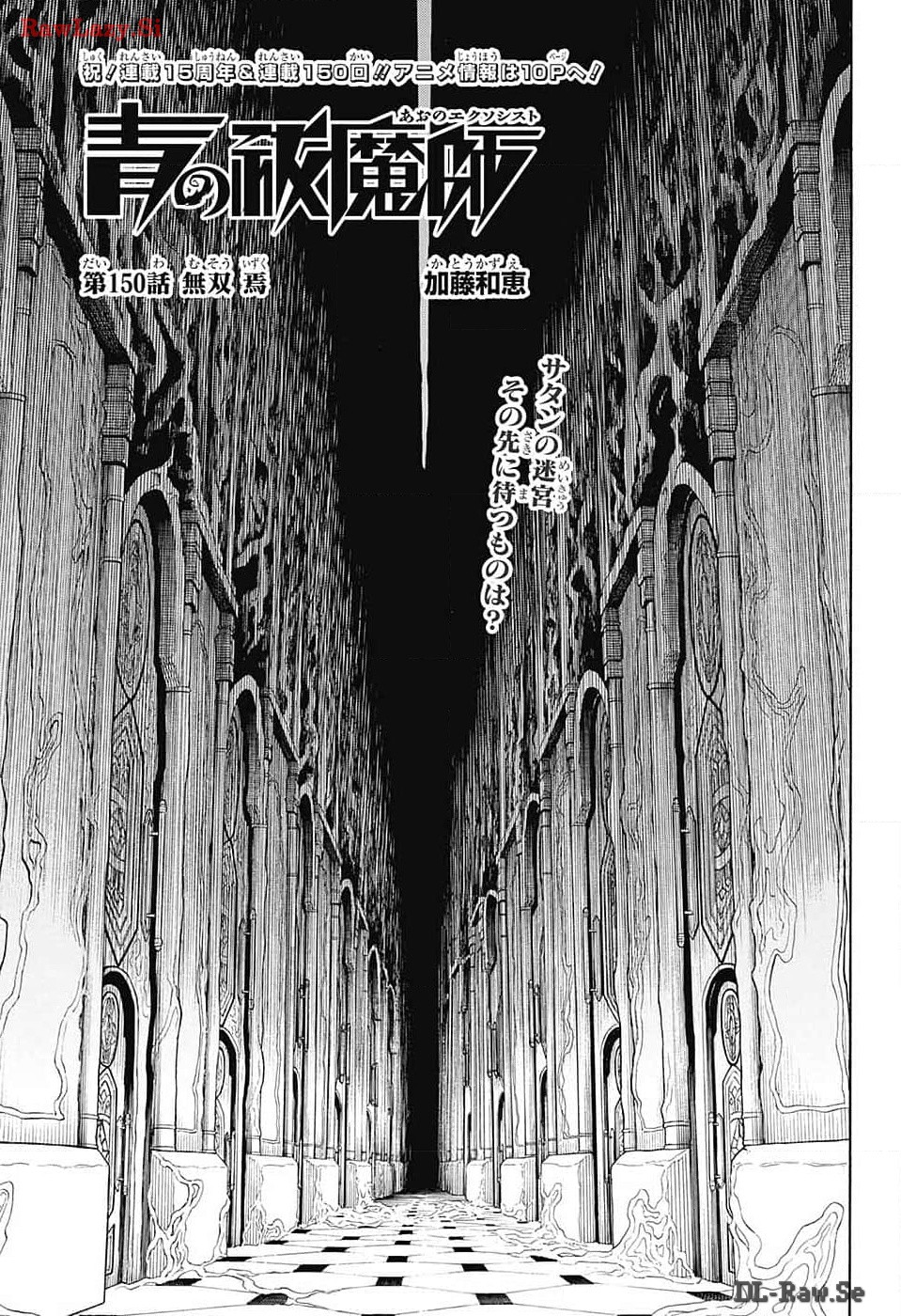 青の祓魔師 Chap 150 - Next Chap 151