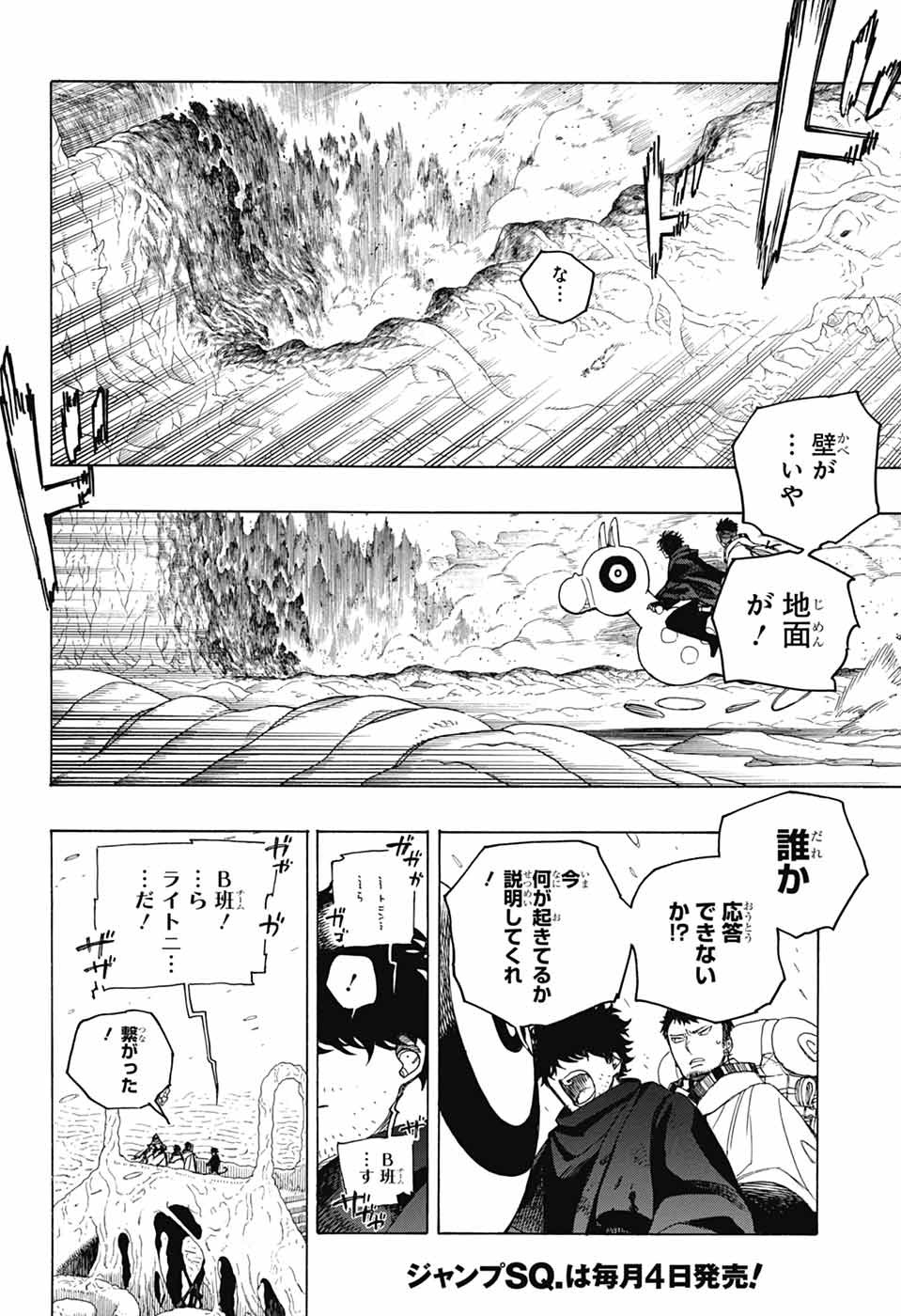 青の祓魔師 Chap 154 - Next Chap 155