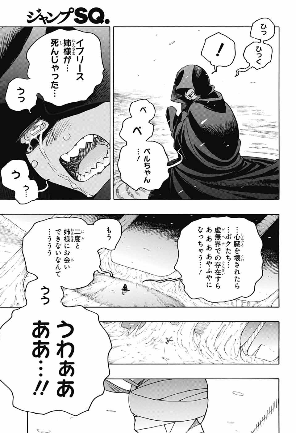 青の祓魔師 Chap 154 - Next Chap 155