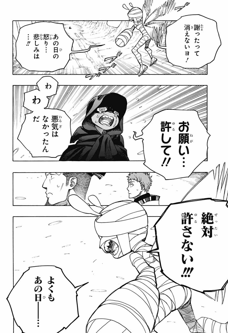 青の祓魔師 Chap 154 - Next Chap 155