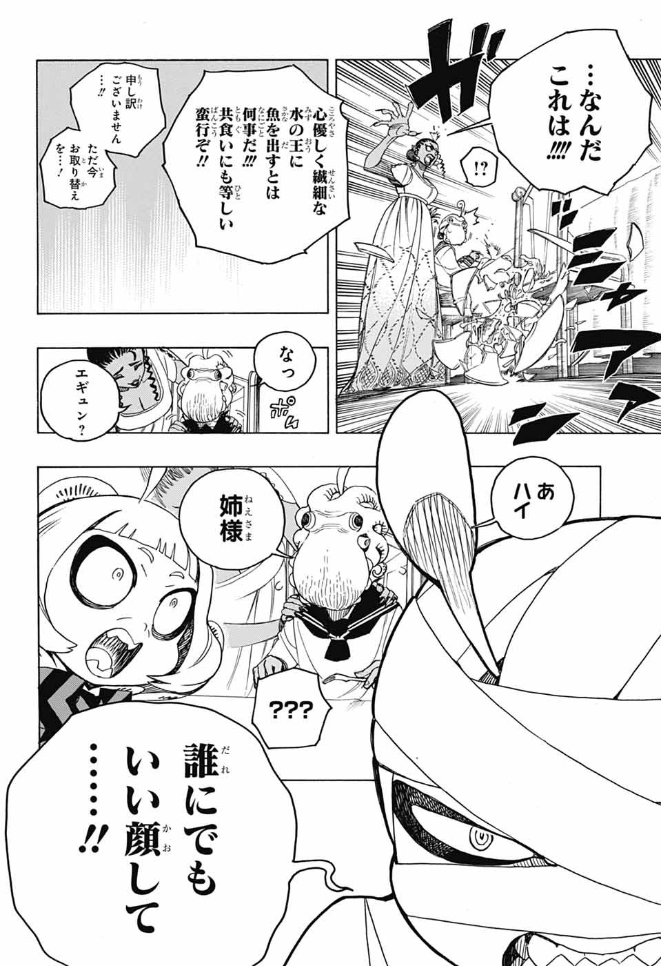 青の祓魔師 Chap 154 - Next Chap 155