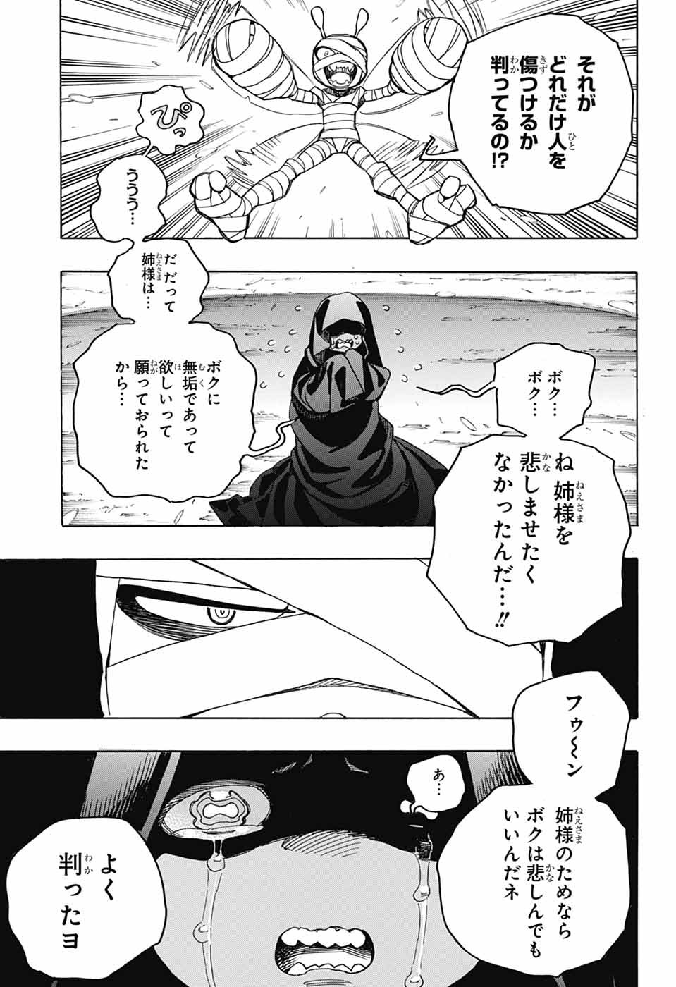青の祓魔師 Chap 154 - Next Chap 155