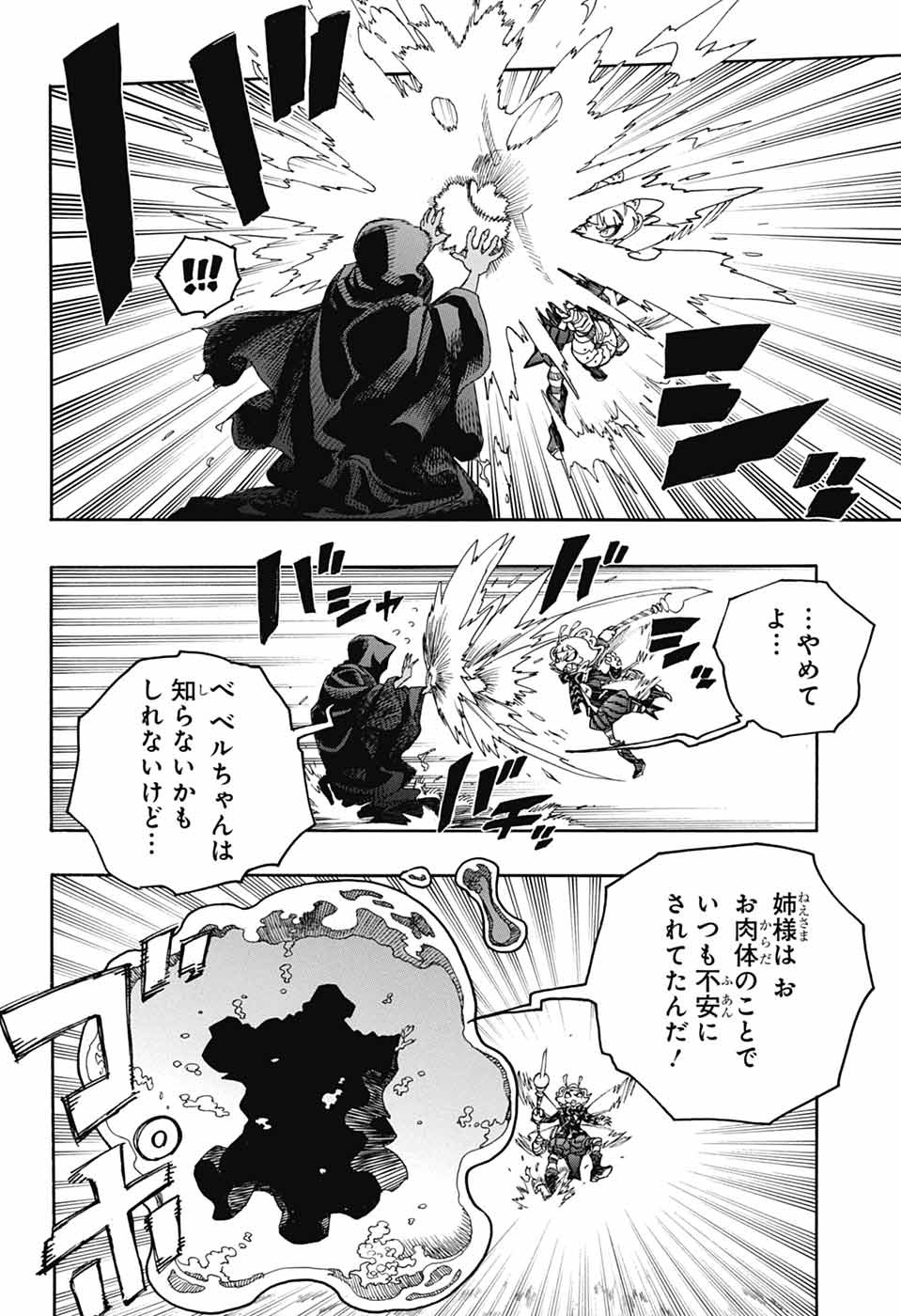 青の祓魔師 Chap 154 - Next Chap 155