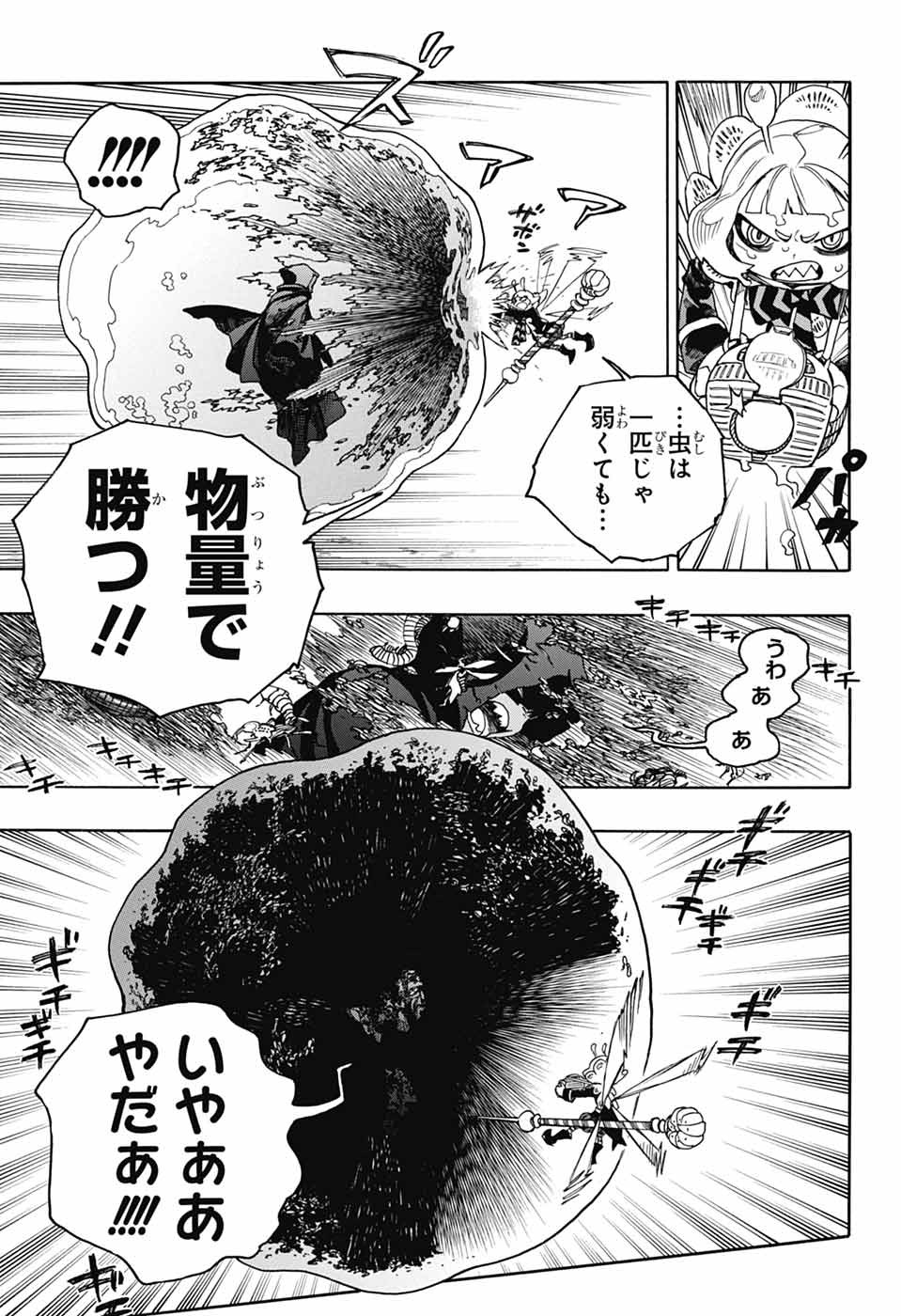 青の祓魔師 Chap 154 - Next Chap 155