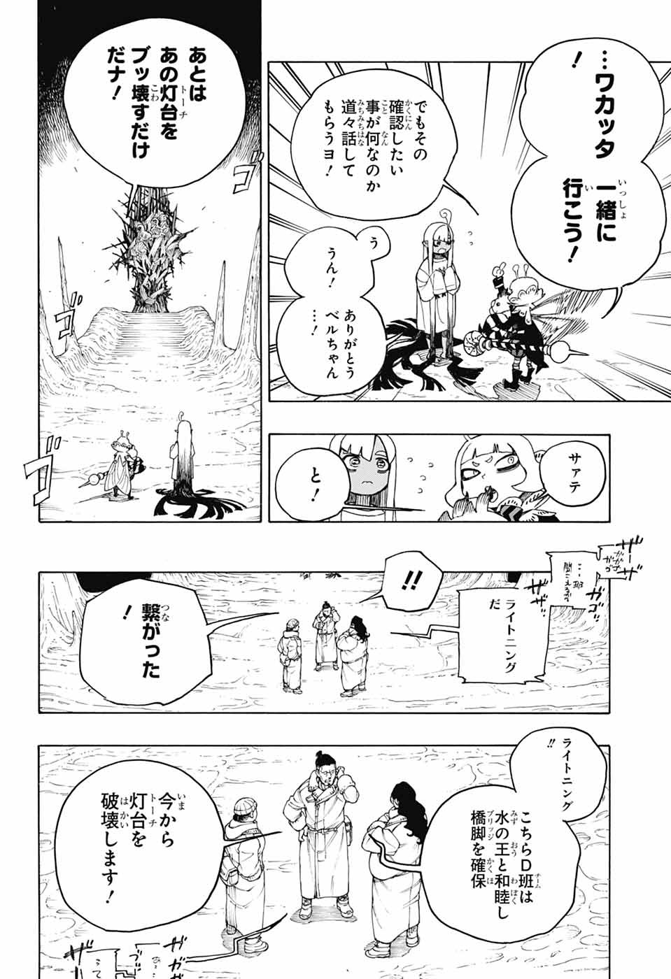 青の祓魔師 Chap 156 - Next Chap 157