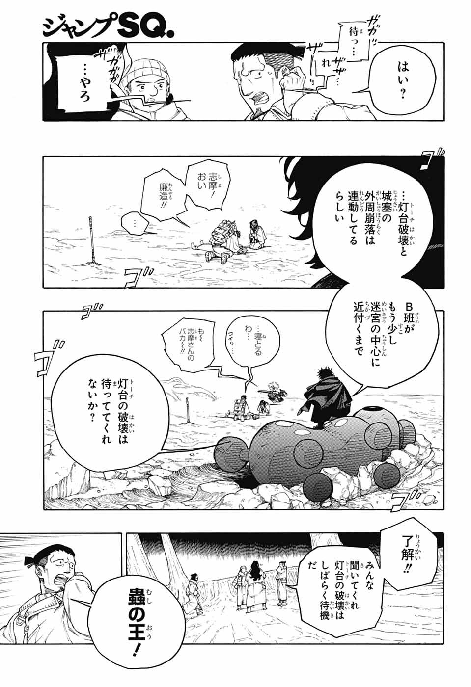 青の祓魔師 Chap 156 - Next Chap 157