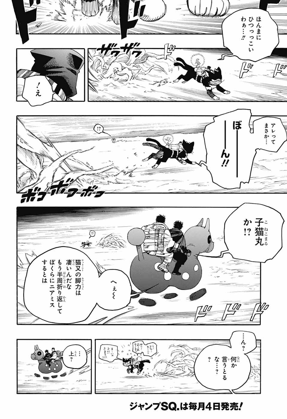 青の祓魔師 Chap 156 - Next Chap 157