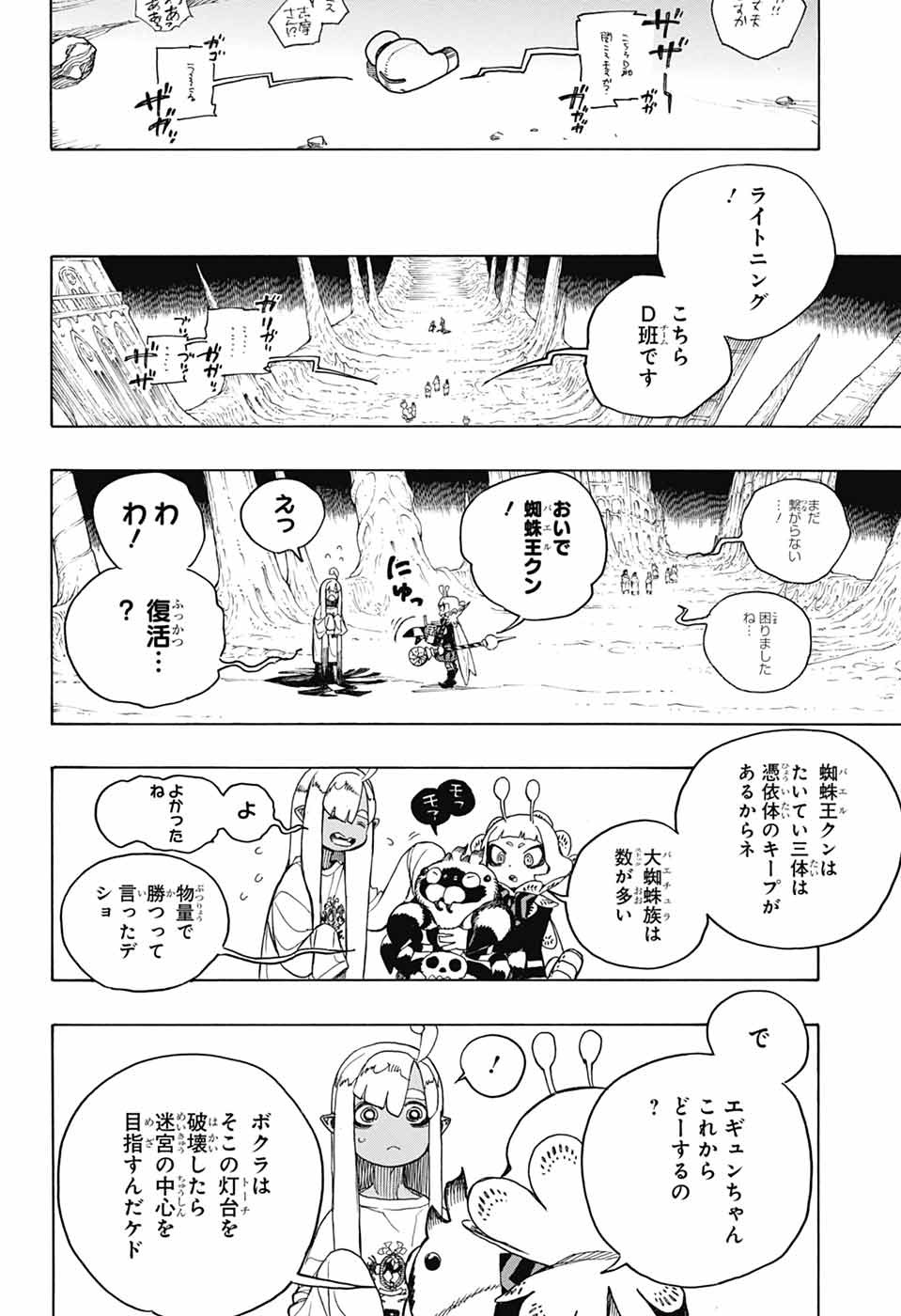 青の祓魔師 Chap 156 - Next Chap 157