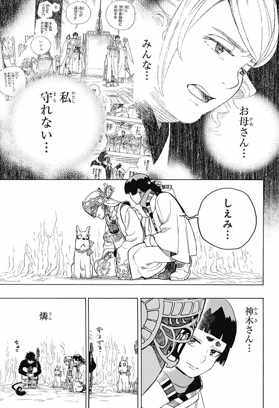 青の祓魔師 Chap 156 - Next Chap 157