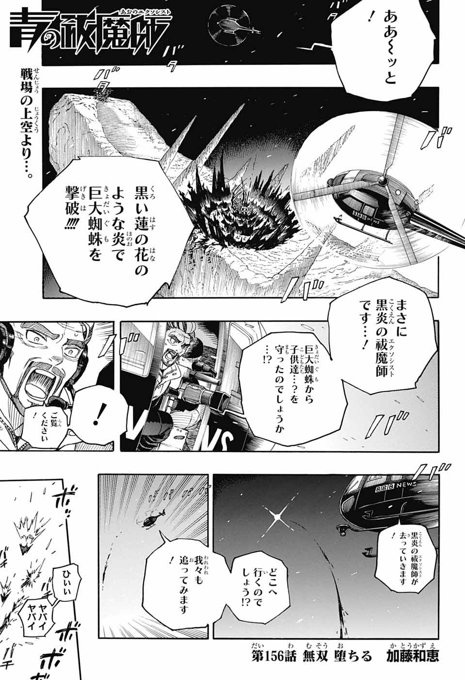 青の祓魔師 Chap 156 - Next Chap 157