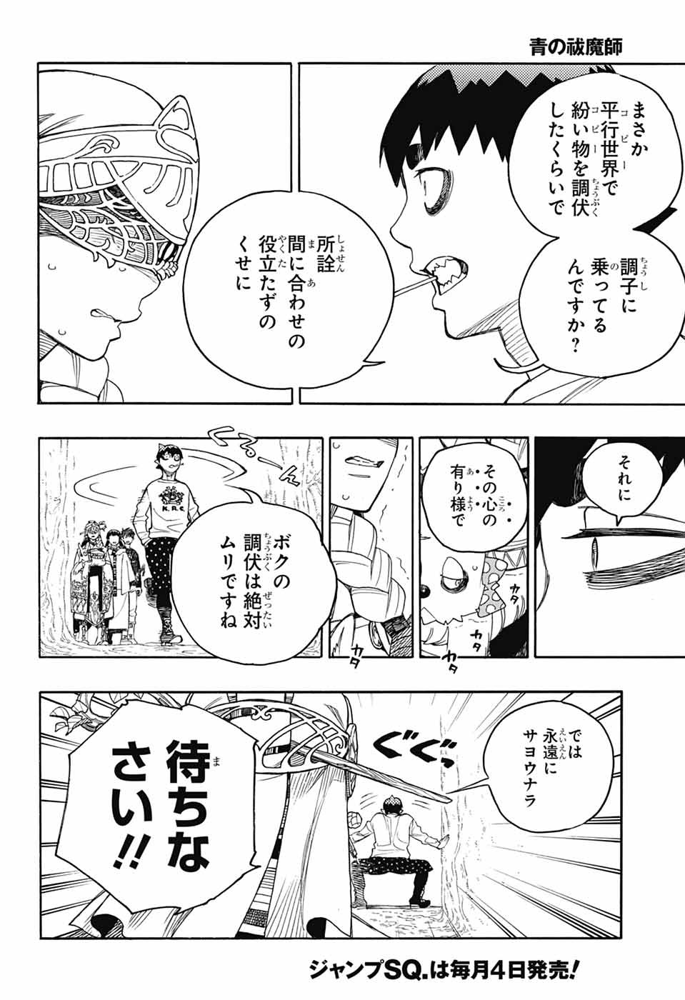 青の祓魔師 Chap 156 - Next Chap 157