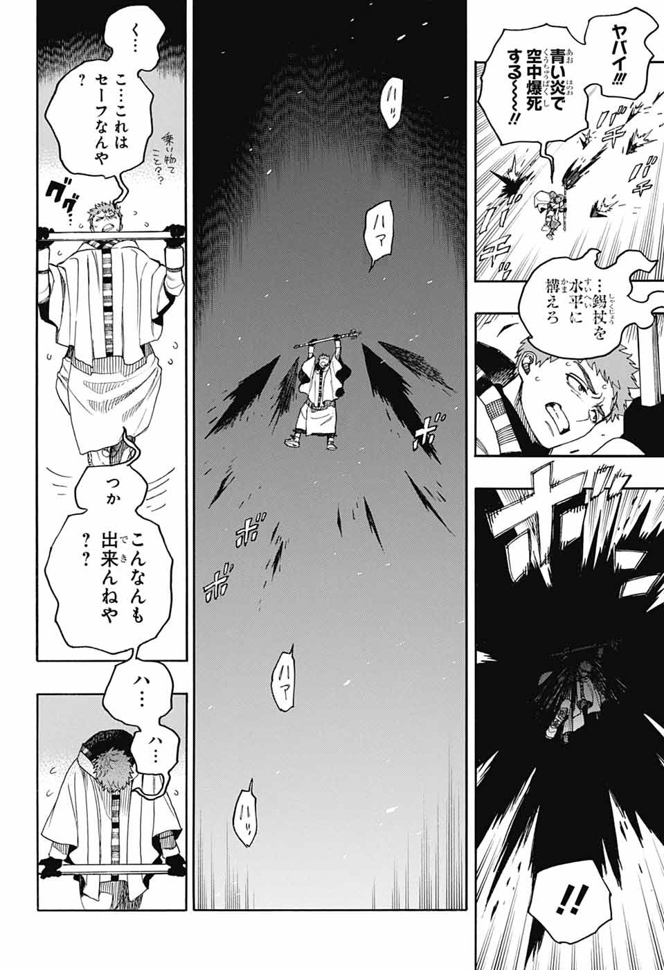 青の祓魔師 Chap 156 - Next Chap 157