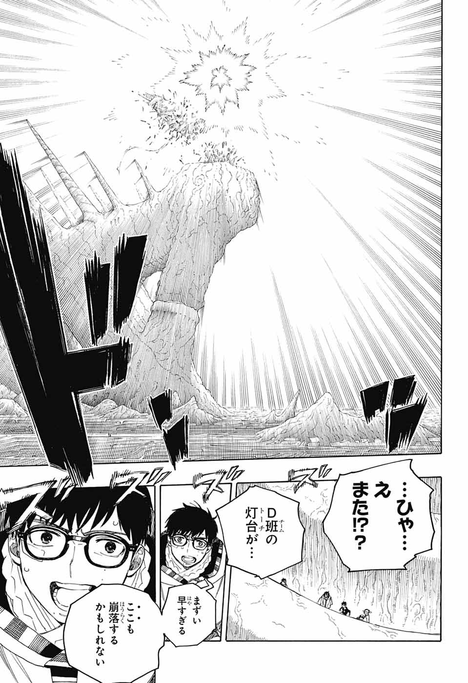 青の祓魔師 Chap 156 - Next Chap 157