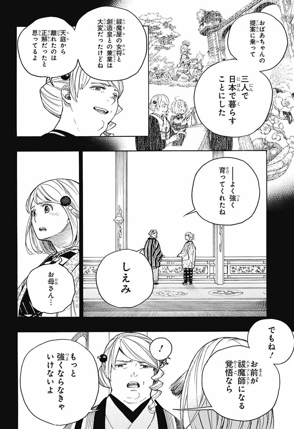 青の祓魔師 Chap 157 - Next Chap 158