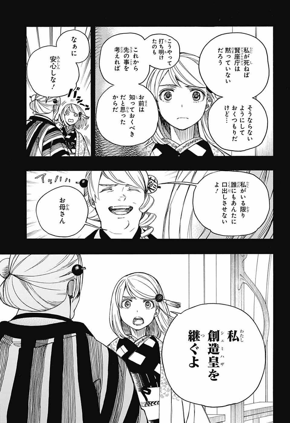 青の祓魔師 Chap 157 - Next Chap 158