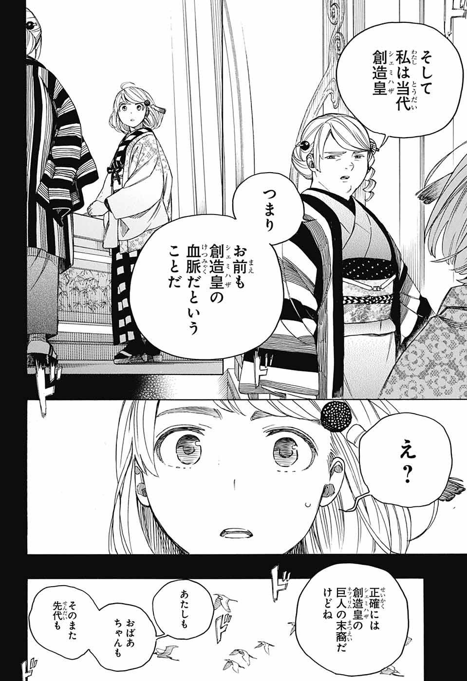 青の祓魔師 Chap 157 - Next Chap 158