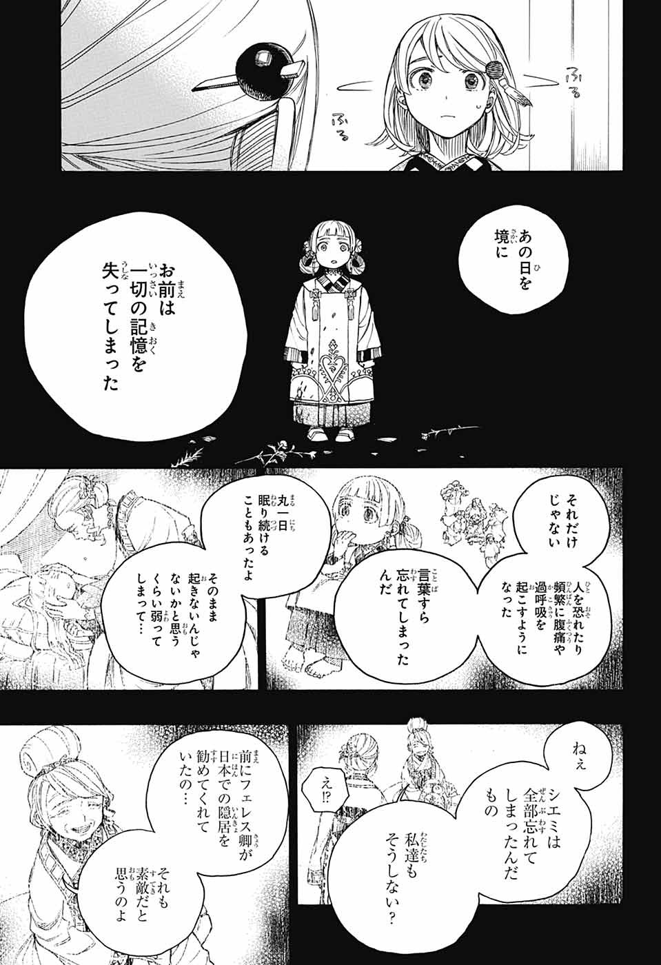 青の祓魔師 Chap 157 - Next Chap 158