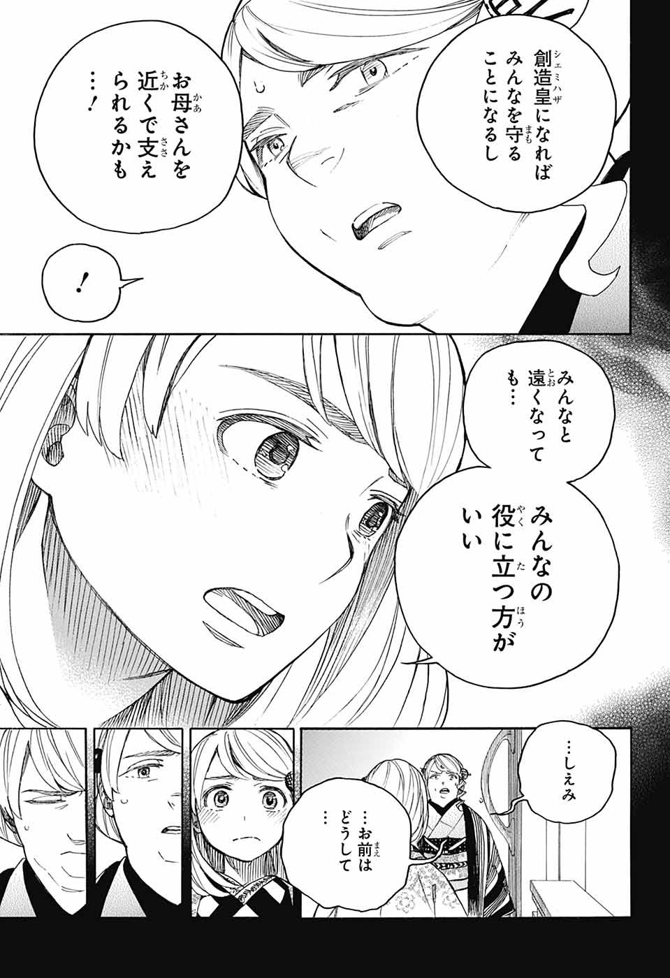 青の祓魔師 Chap 157 - Next Chap 158