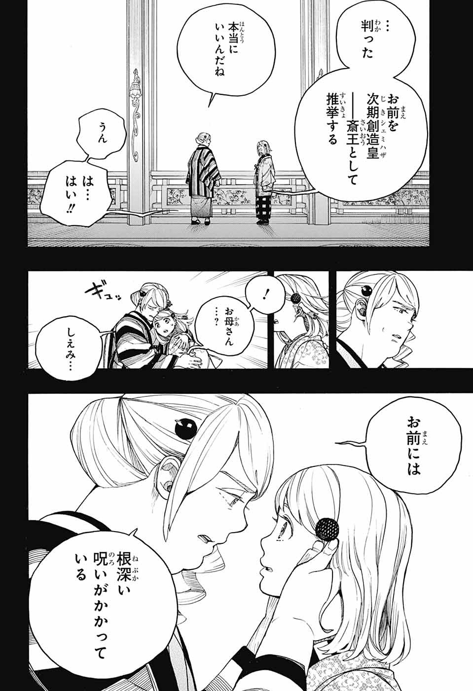 青の祓魔師 Chap 157 - Next Chap 158
