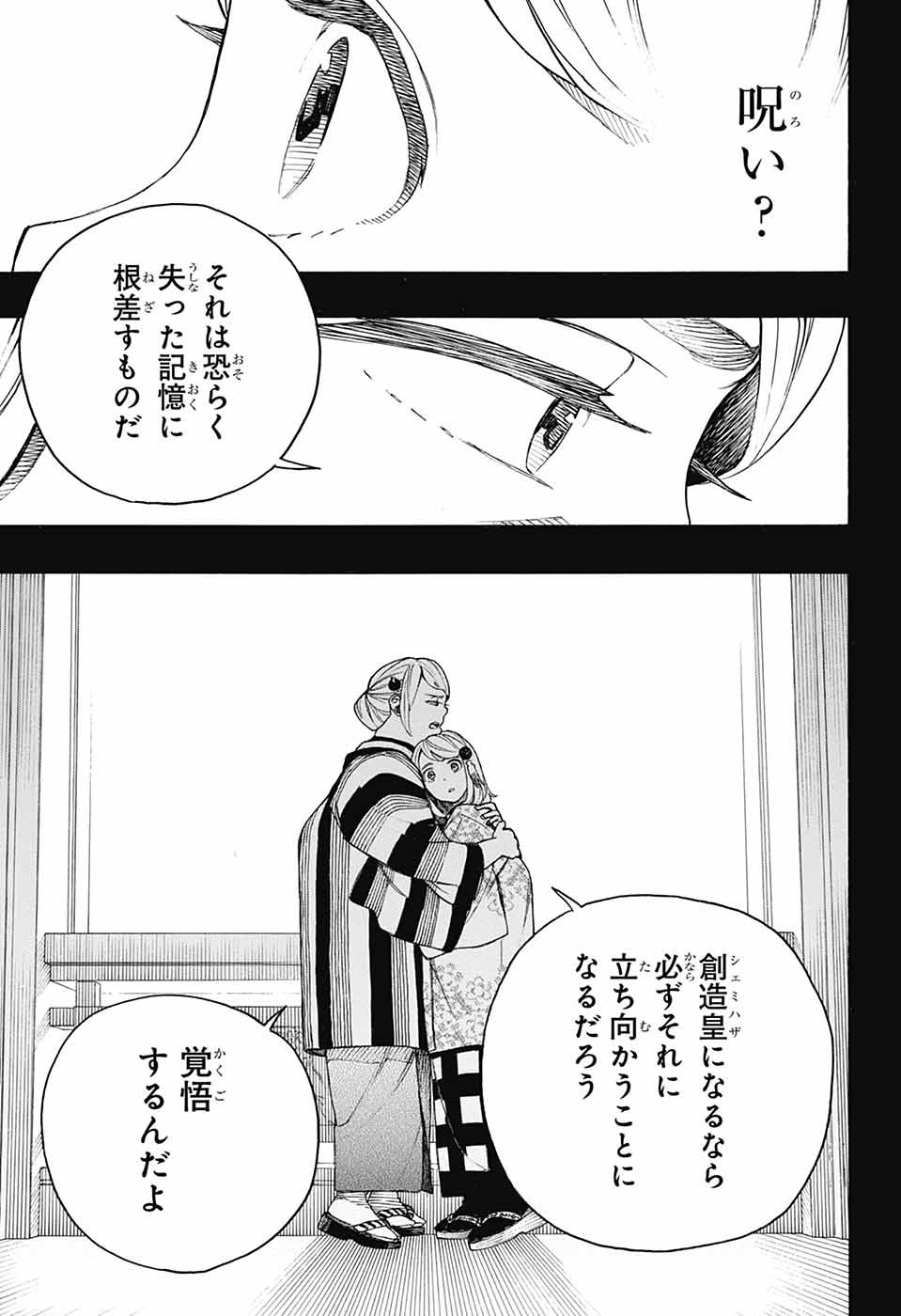 青の祓魔師 Chap 157 - Next Chap 158