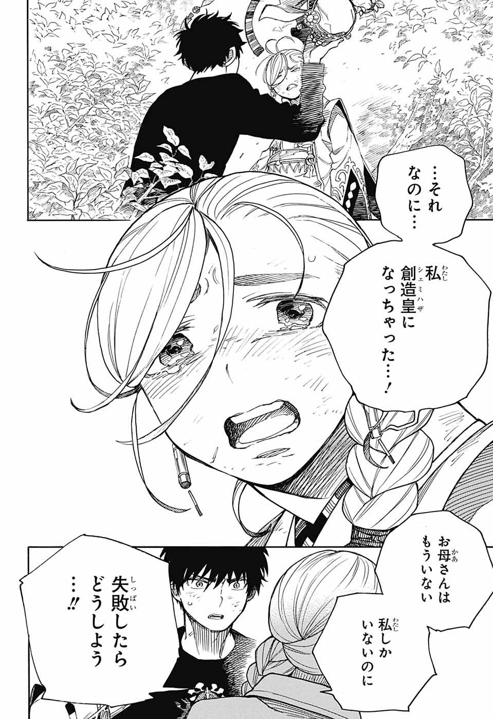 青の祓魔師 Chap 157 - Next Chap 158