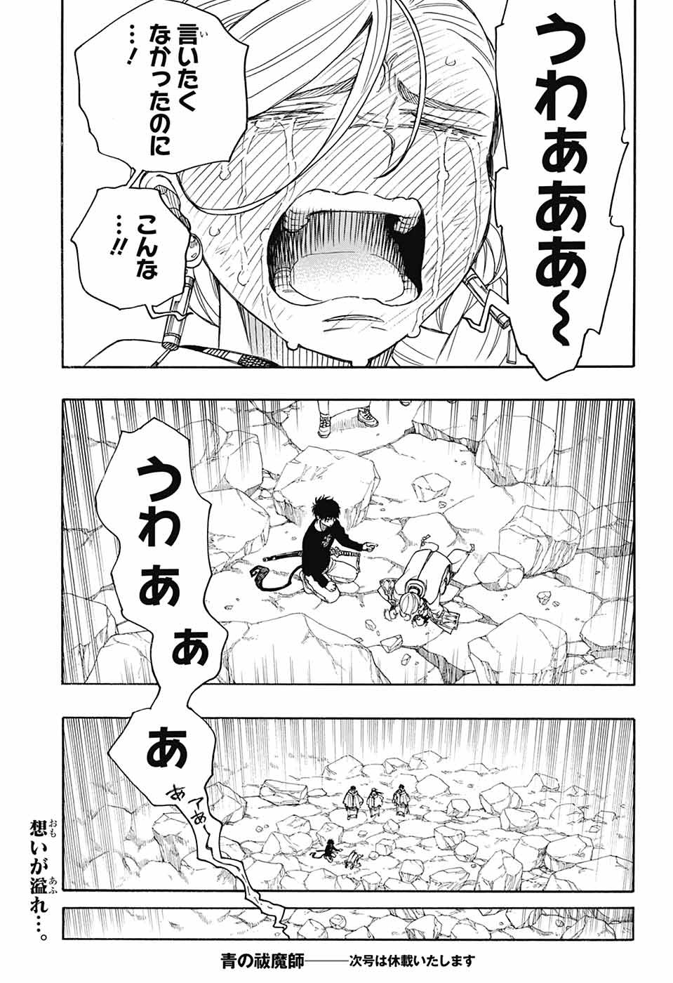青の祓魔師 Chap 157 - Next Chap 158