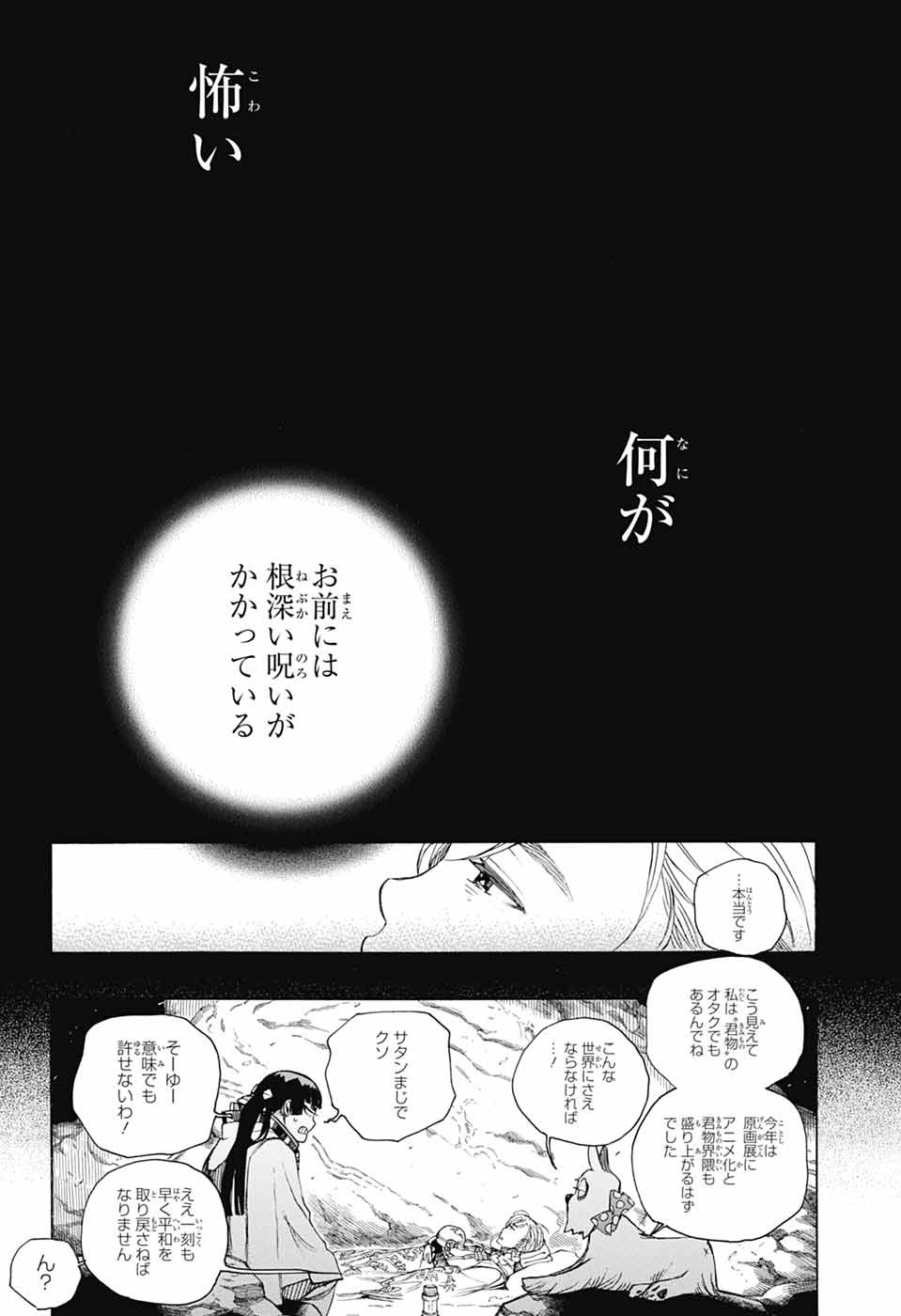 青の祓魔師 Chap 158 - Next Chap 159