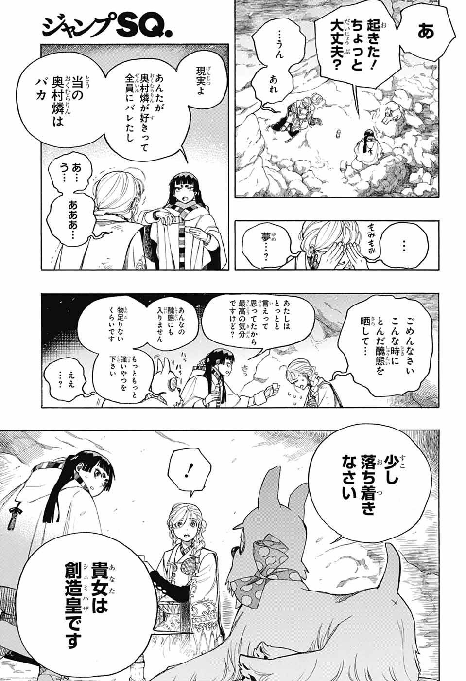 青の祓魔師 Chap 158 - Next Chap 159