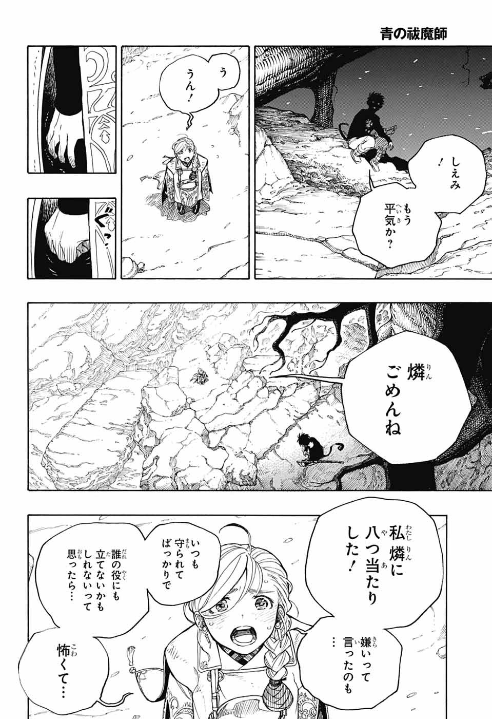 青の祓魔師 Chap 158 - Next Chap 159