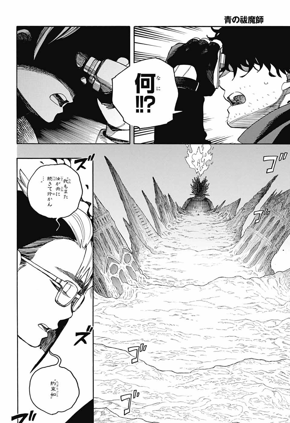 青の祓魔師 Chap 159 - Next Chap 160