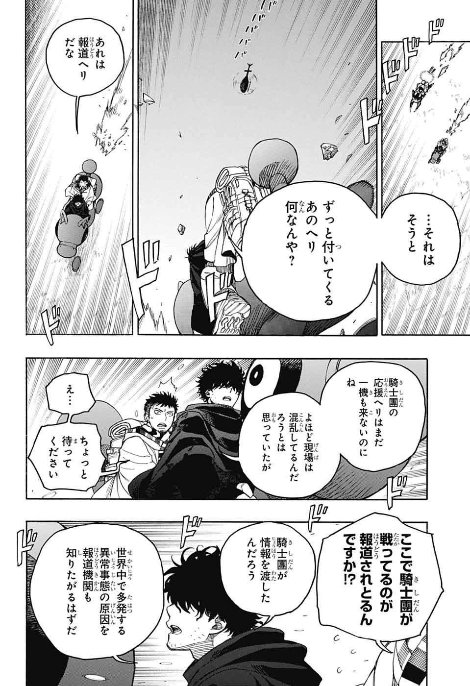 青の祓魔師 Chap 159 - Next Chap 160