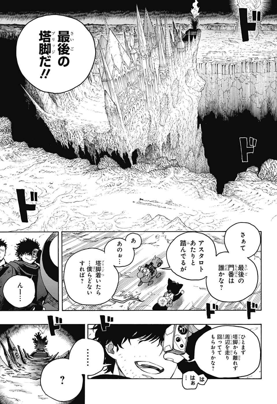青の祓魔師 Chap 159 - Next Chap 160