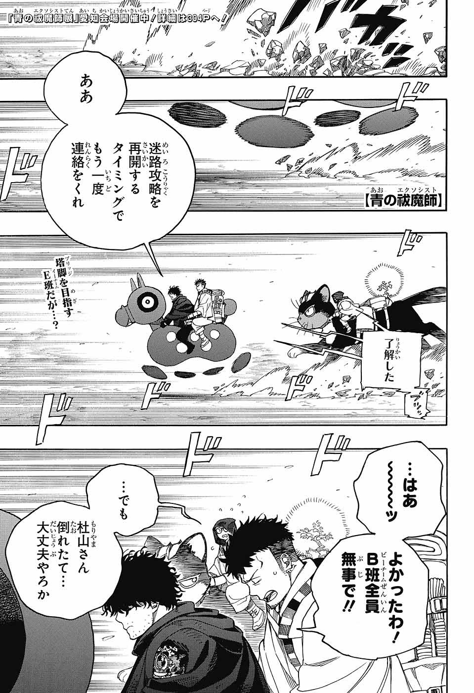 青の祓魔師 Chap 159 - Next Chap 160