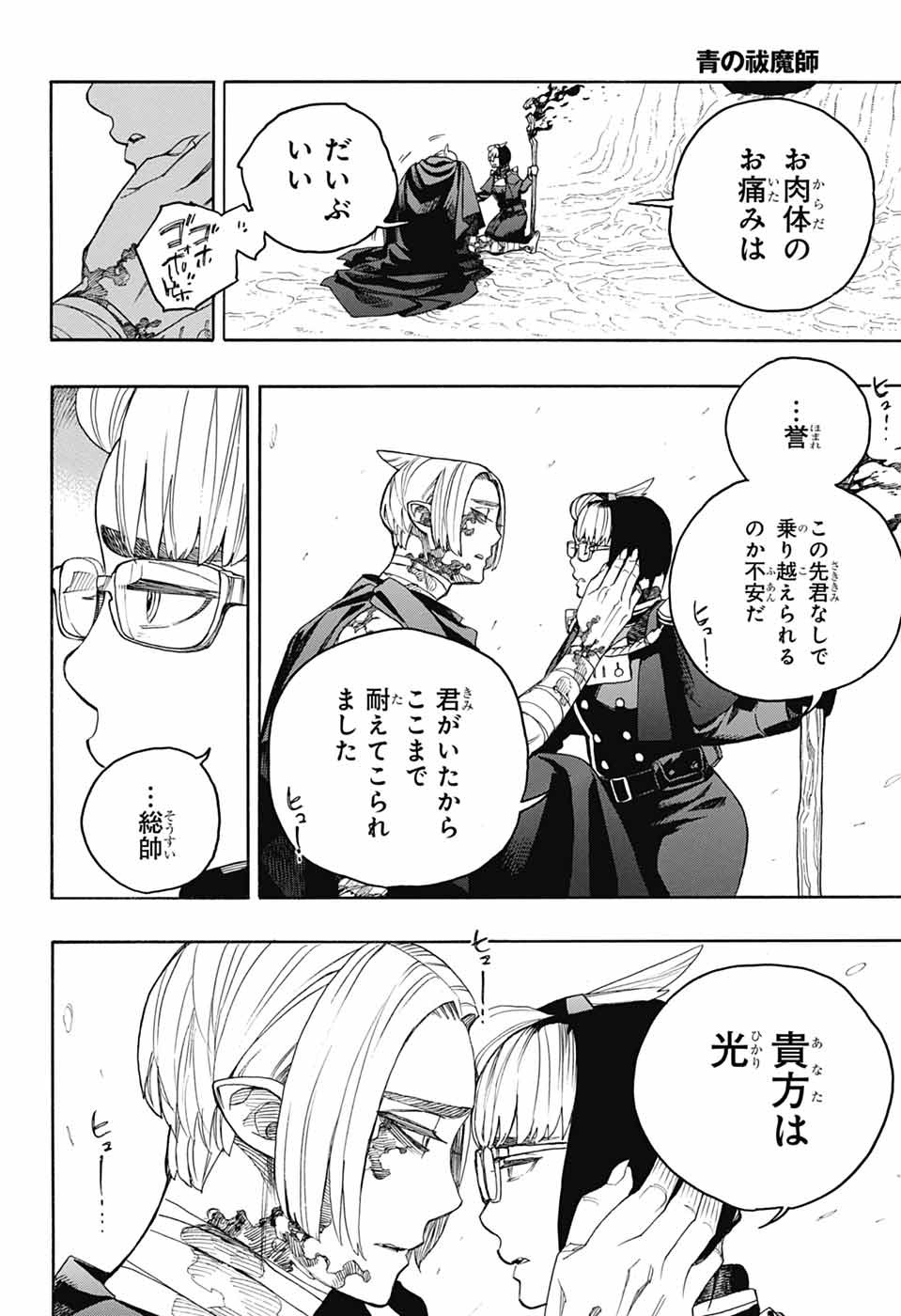 青の祓魔師 Chap 159 - Next Chap 160