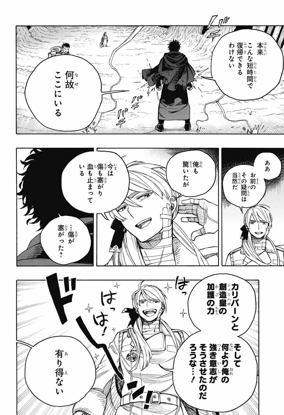 青の祓魔師 Chap 159 - Next Chap 160