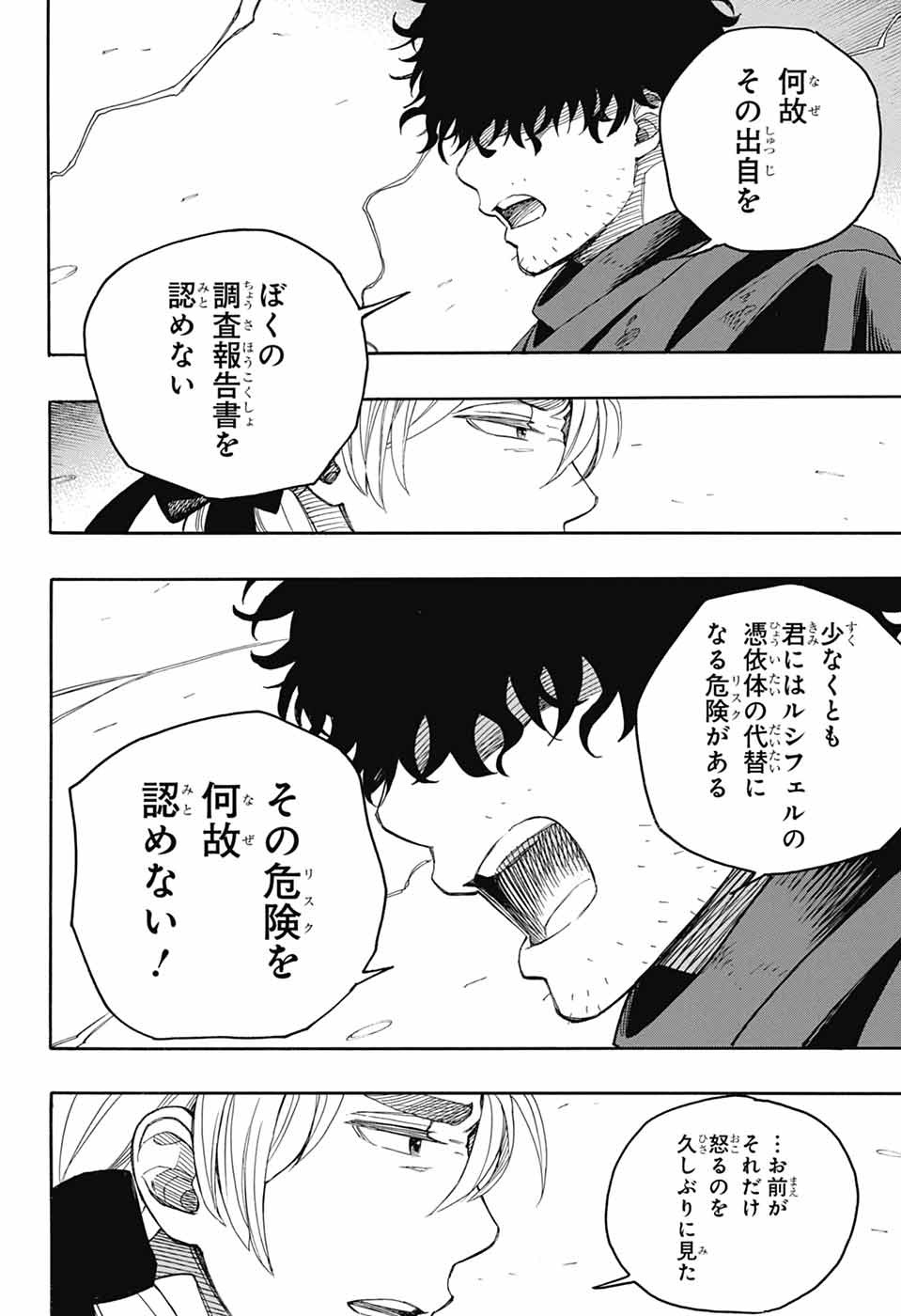 青の祓魔師 Chap 159 - Next Chap 160